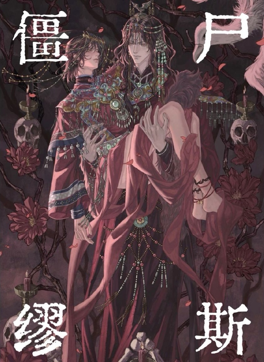 Jiangshi Muse