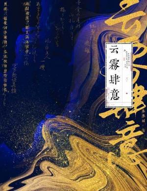 Cloud and Mist Run Wild