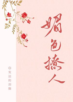 Alas, She Is Charming and Sultry