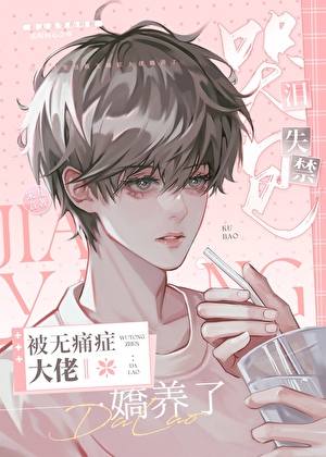 After the marriage between the tear incontinence crybaby and the pain-insensitive boss