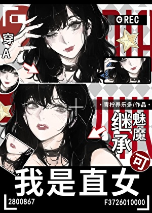 Transmigrated into an Alpha and Inherited a Succubus, But I’m Straight