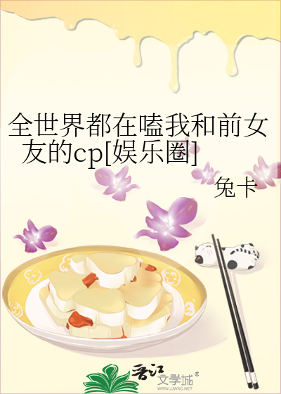 The Whole World Ships Me with My Ex-Girlfriend