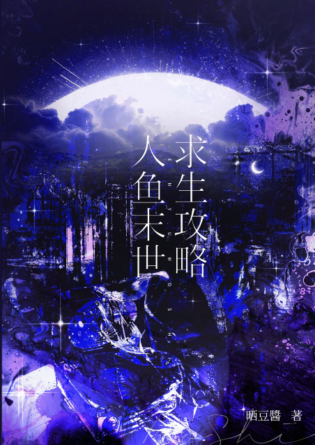 Mermaid Apocalypse Survival Guide