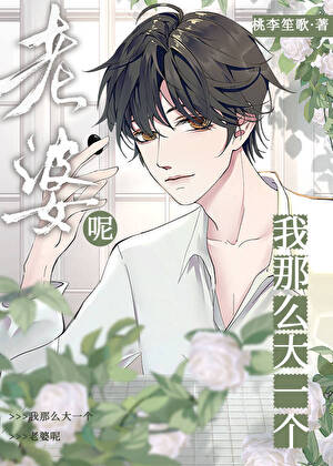 I have such a grown-up wife!