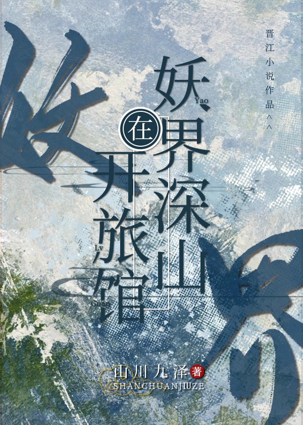 Running an Inn in the Deep Mountains of the Demon Realm.