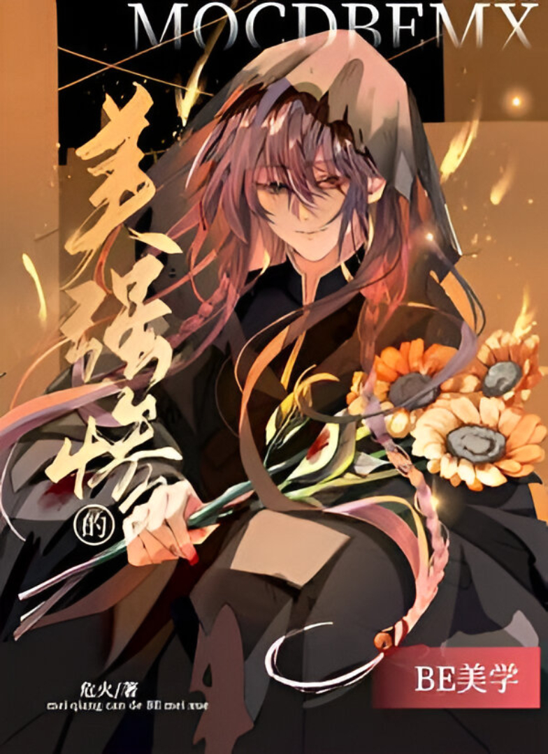 The Aesthetic of Beautiful, Strong, and Tragic BE