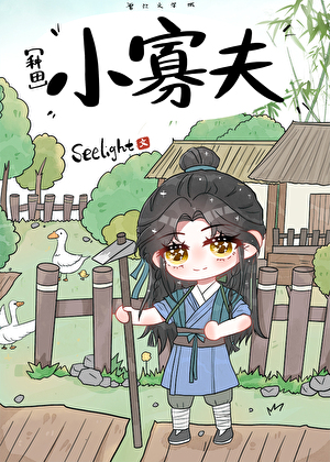 Little Widow [Farming]