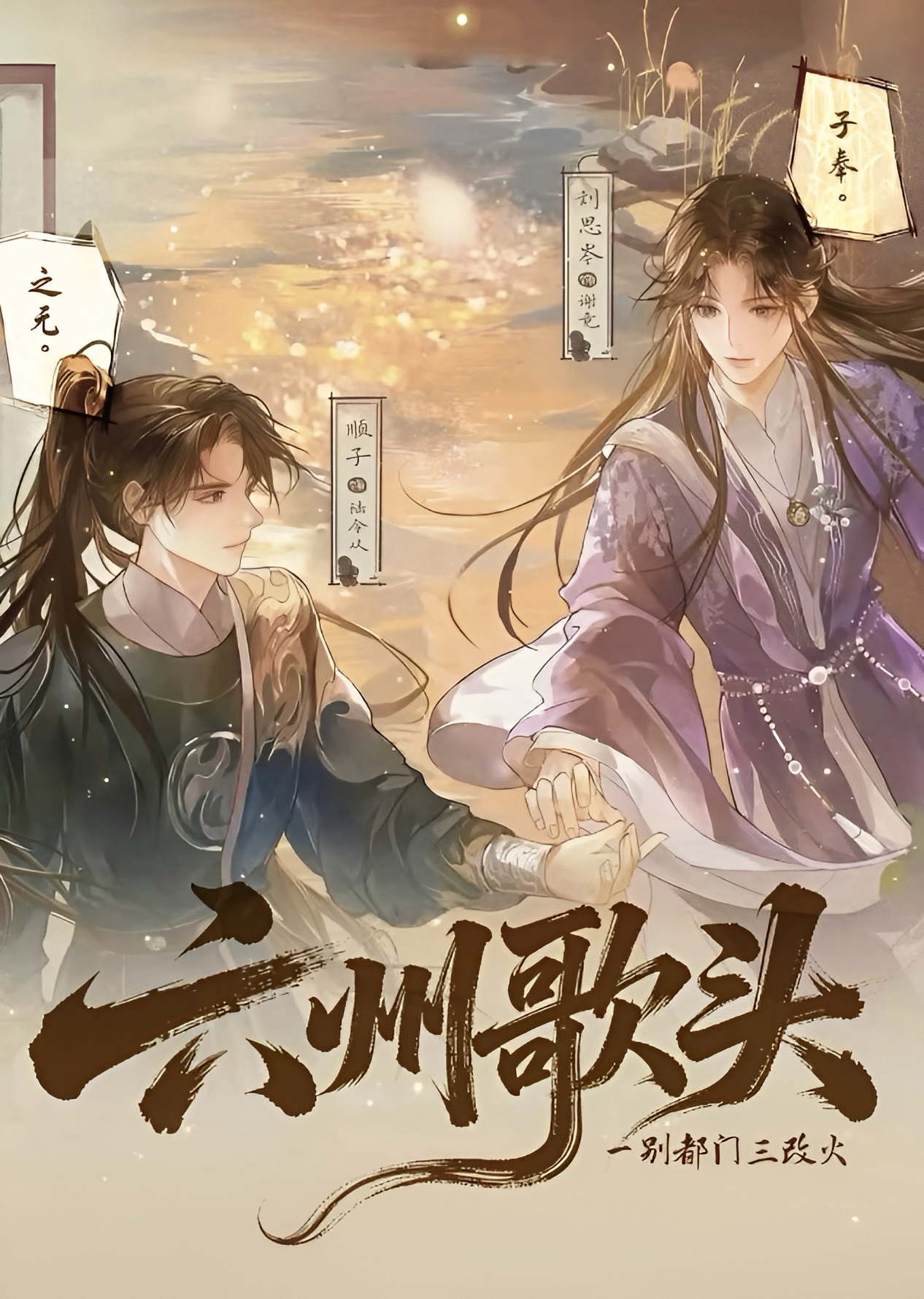 Prelude to the Song of Six Prefectures