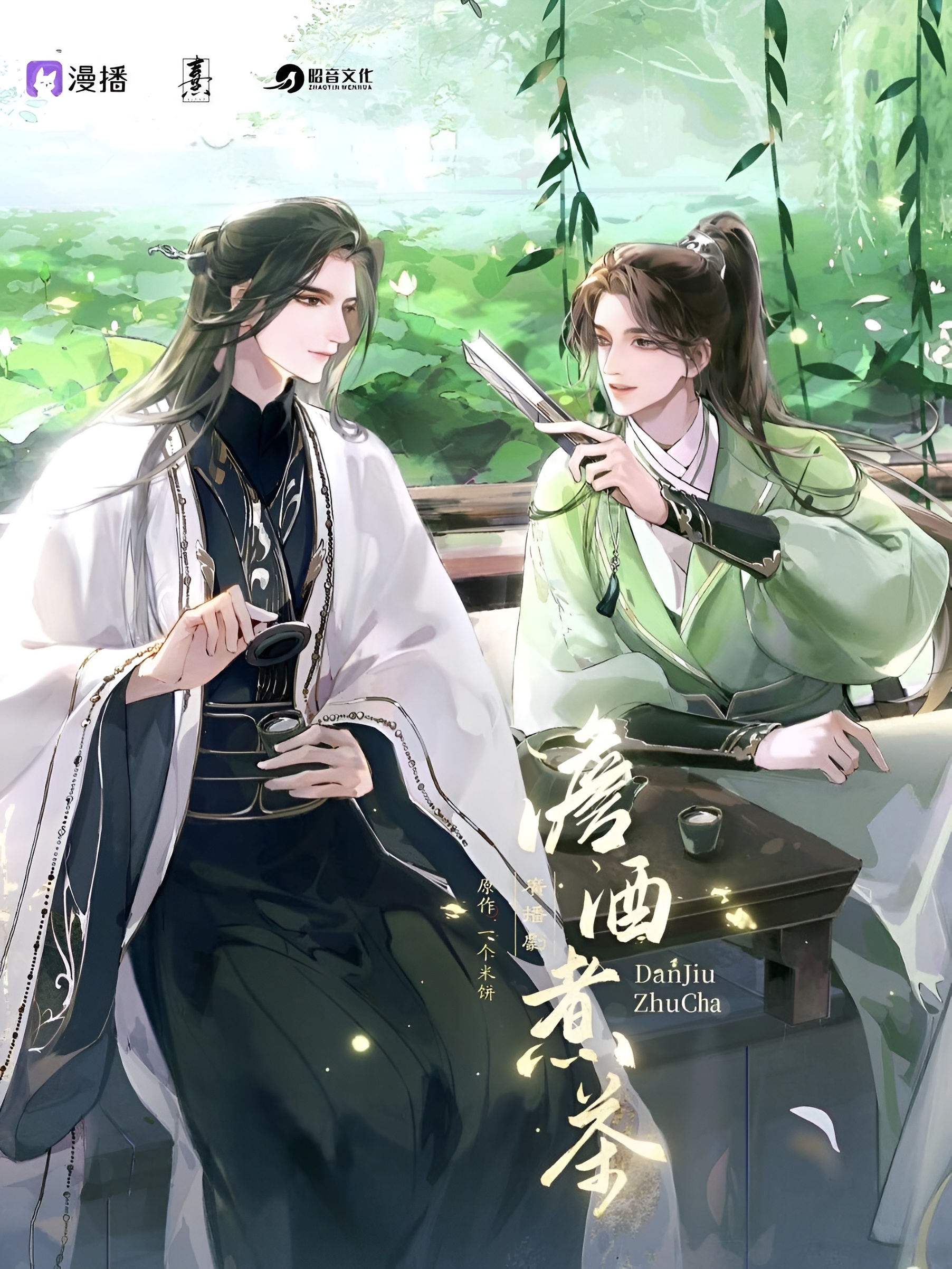 Dan Jiu Zhu Cha